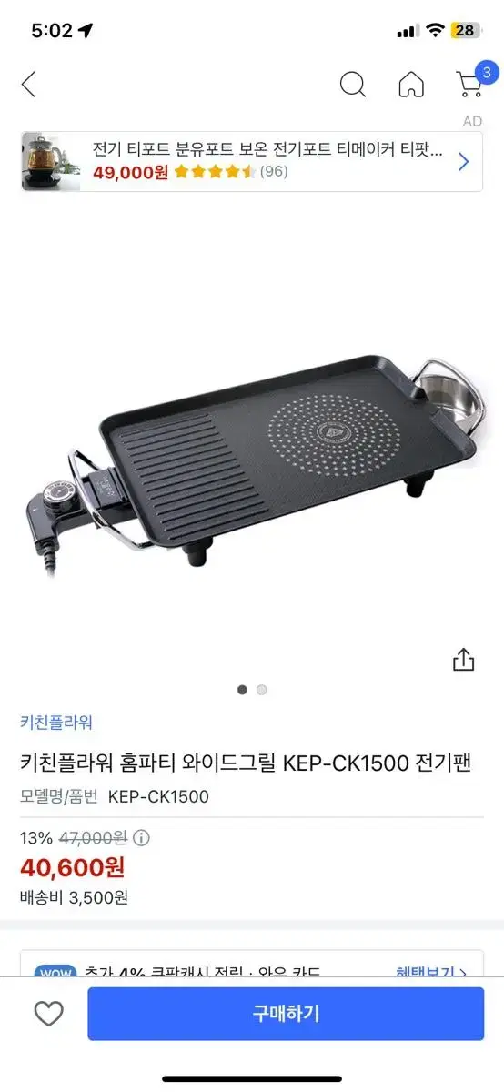 키친플라워 와이드그릴 전기팬